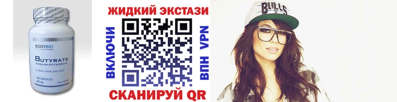 Бутират бутик Купить закладки Горбатов
