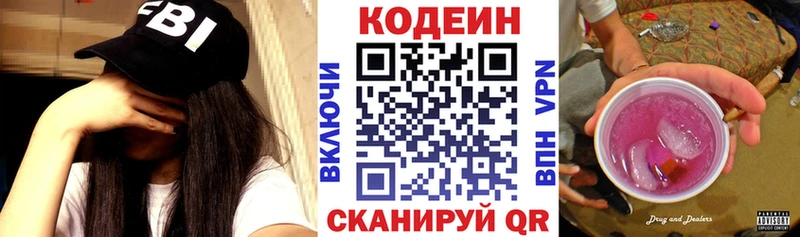 Купить где  Горбатов  Кодеиновый сироп Lean Purple Drank 